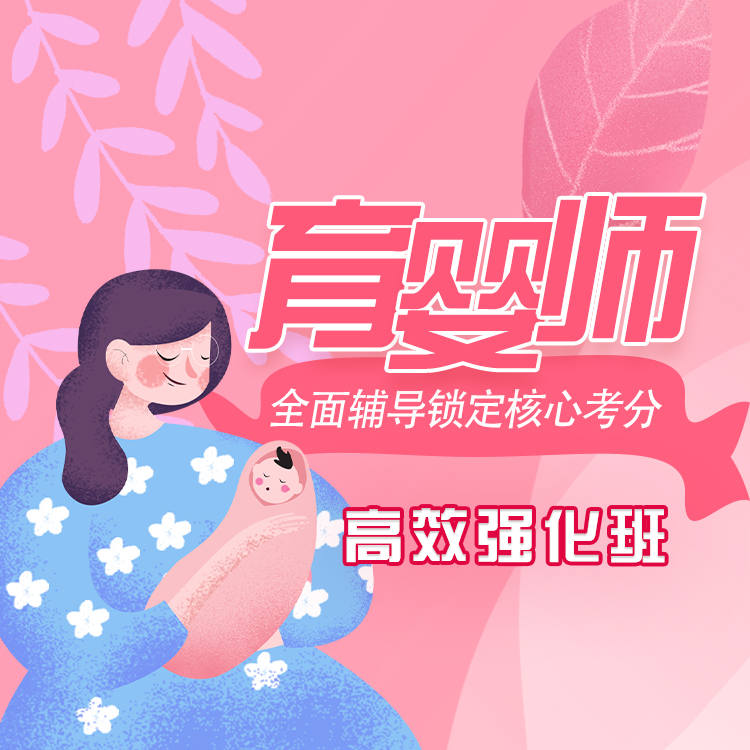 育婴员高效强化班