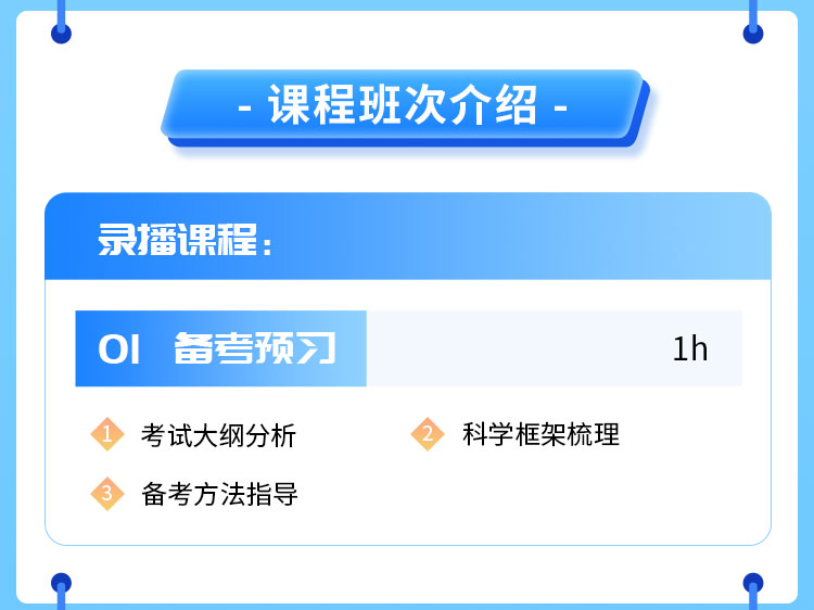 一级建造师01-备考预习班_03.jpg