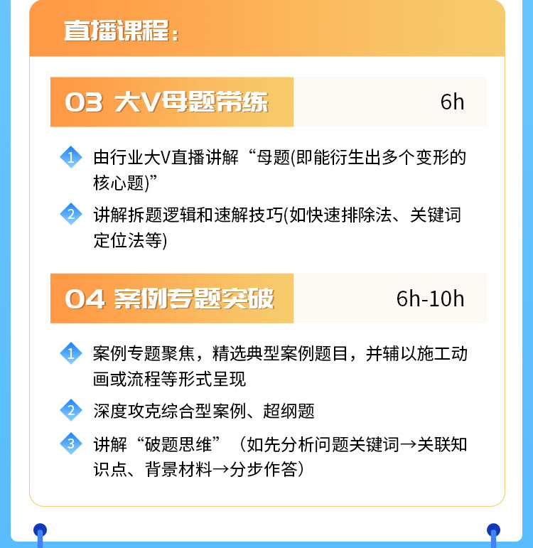 一级建造师04-专项冲刺班_04.jpg