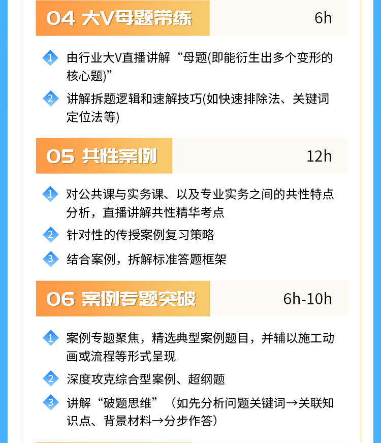 一级建造师10-尊享VIP班_06.jpg