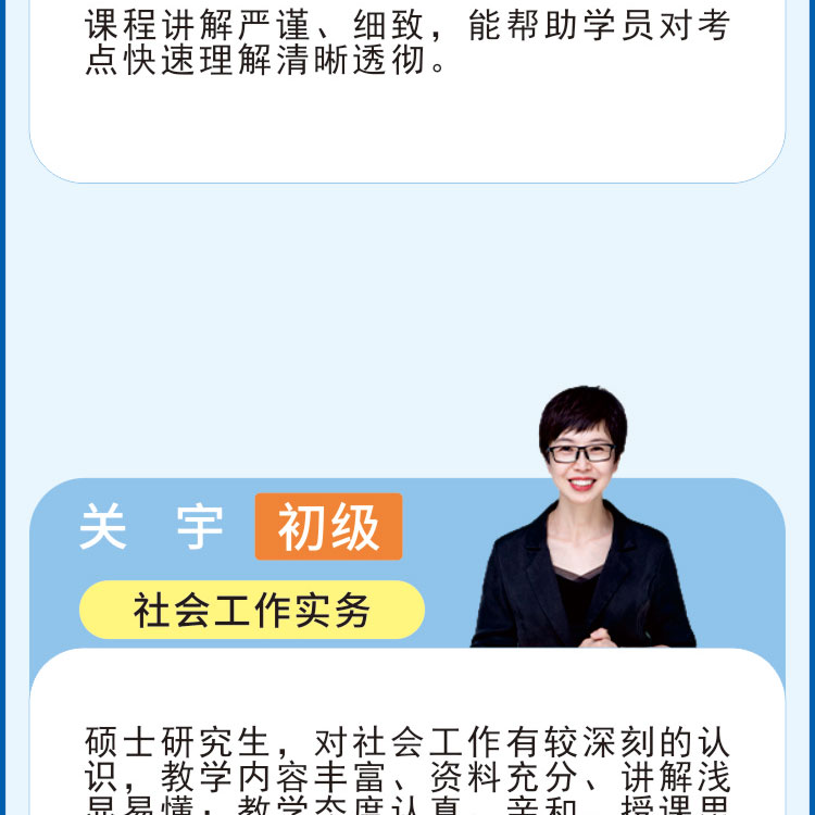 社工-名师图_1【宽19.84cm×高115_02.jpg