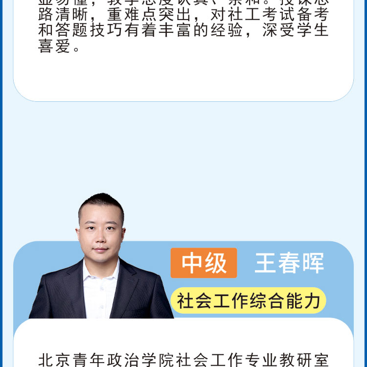 社工-名师图_1【宽19.84cm×高115_03.jpg