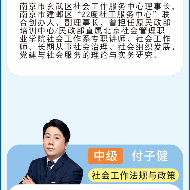 社工-名师图_1【宽19.84cm×高115_05.jpg