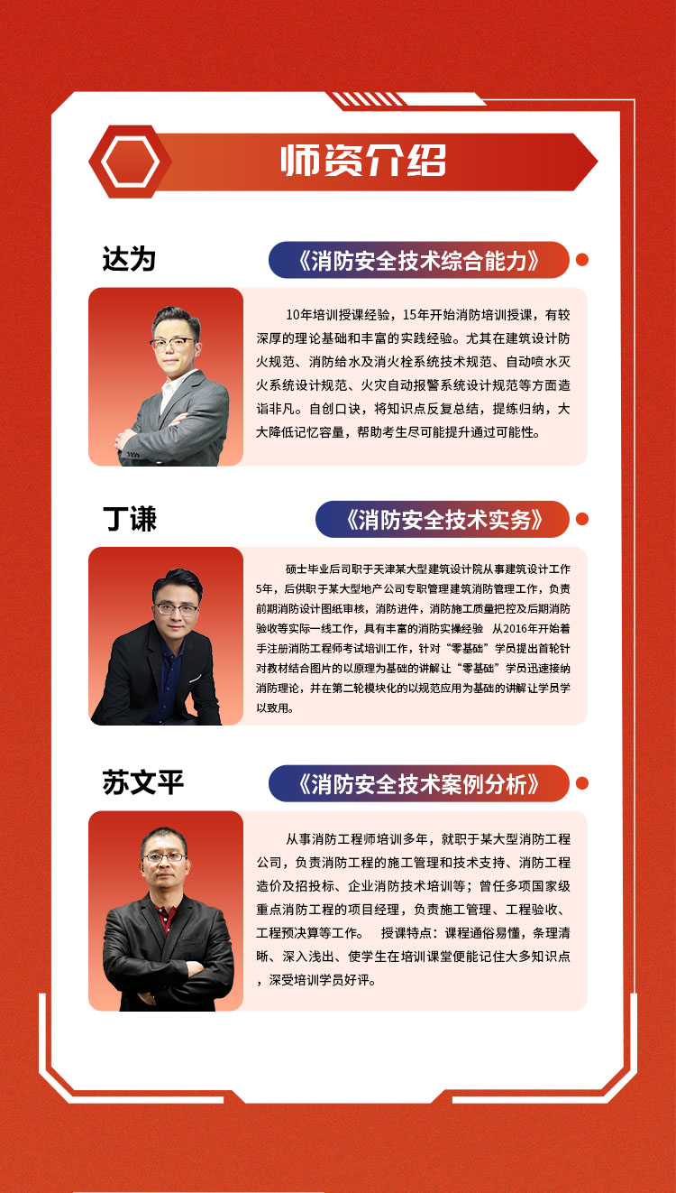 一级消防师02-精讲学习班_04.jpg