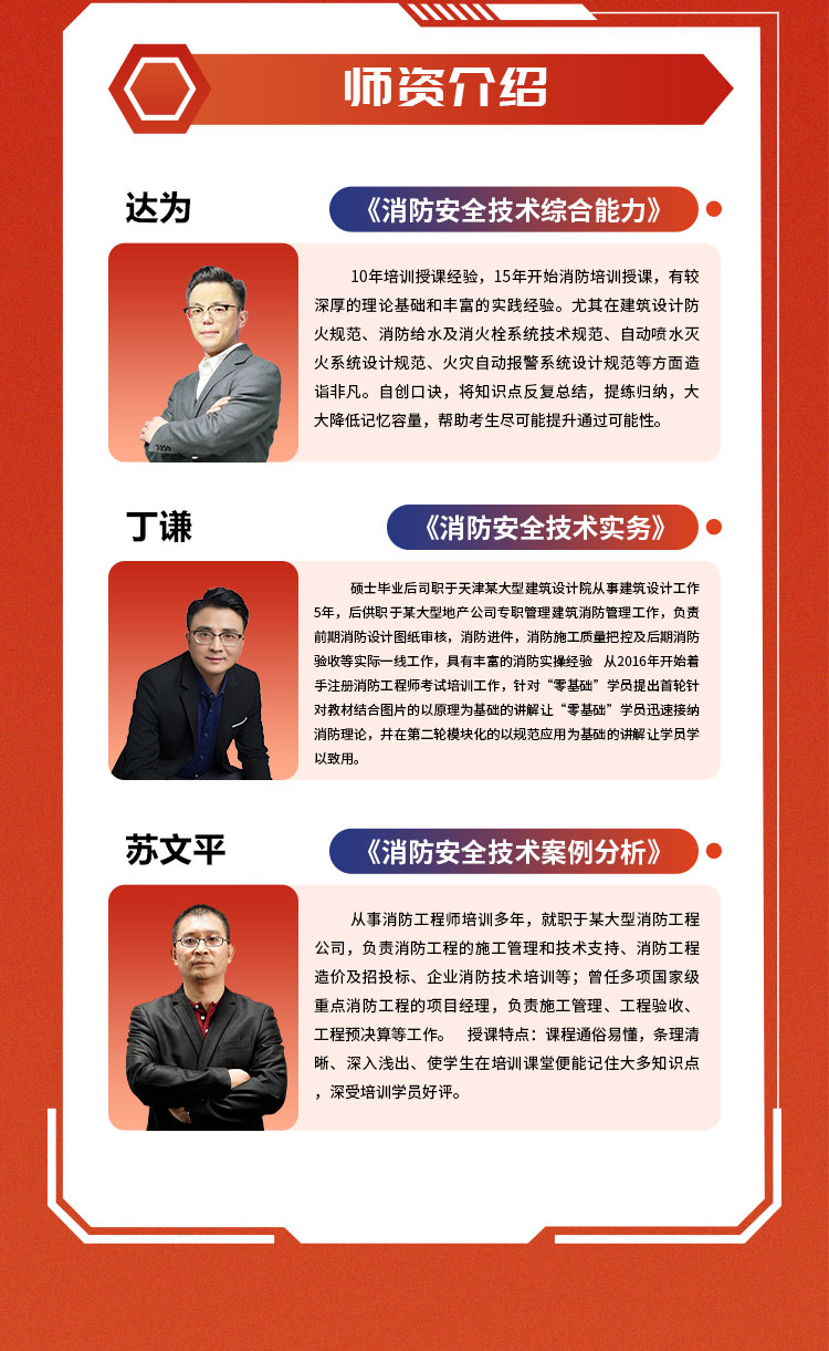 一级消防师03-基础夯实班_04.jpg