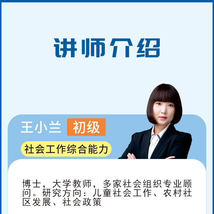 社工-名师图_1【宽19.84cm×高115_01.jpg
