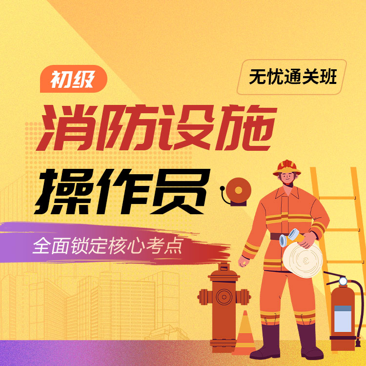 2026年技能实操无忧通关班