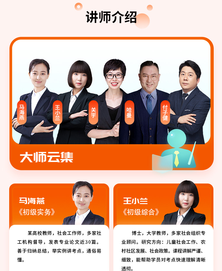 社工详情页01-备考预习班_04.jpg
