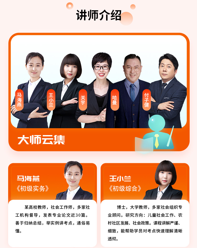 社工详情页02-精讲学习班_04.jpg