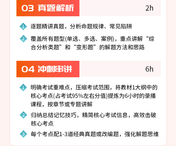 社工详情页11-两年制胜班_04.jpg