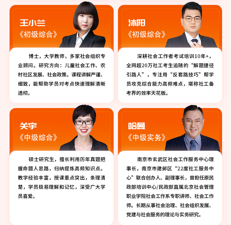 社工详情页11-两年制胜班_08.jpg