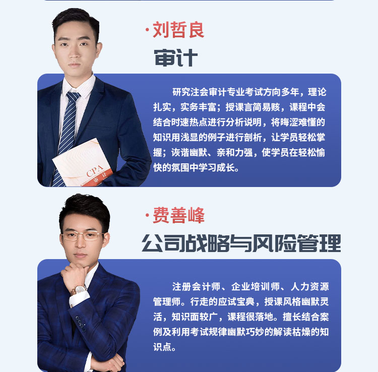 注册会计师04-高效强化班_07.jpg