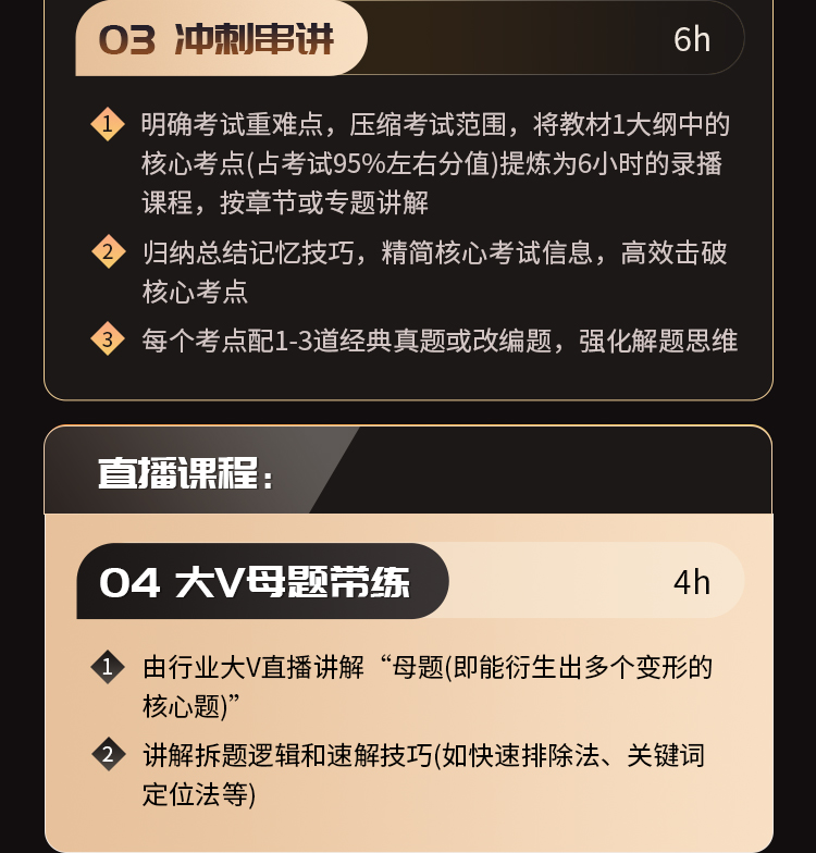 中级经济师04-高效强化班_04.jpg