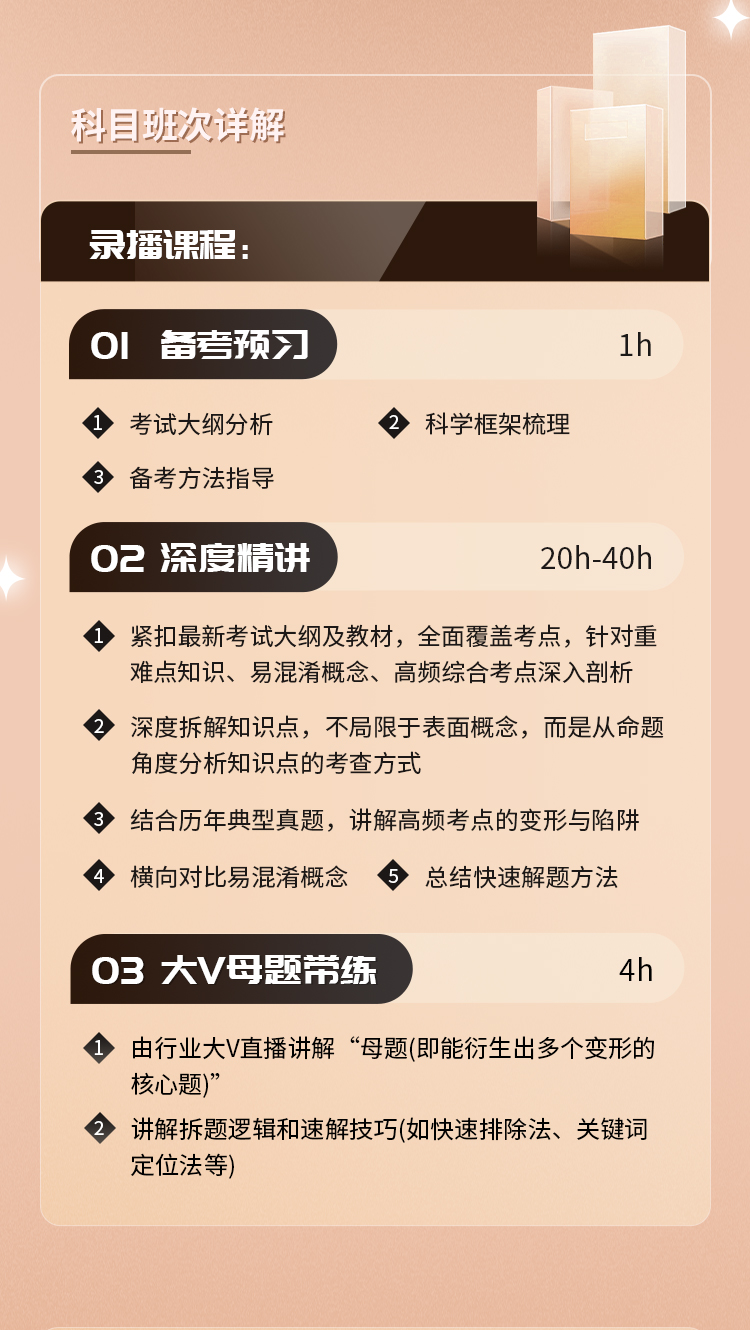 初级经济师03-基础夯实班_03.jpg
