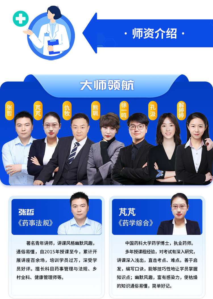 执业药师01-备考预习班_04.jpg