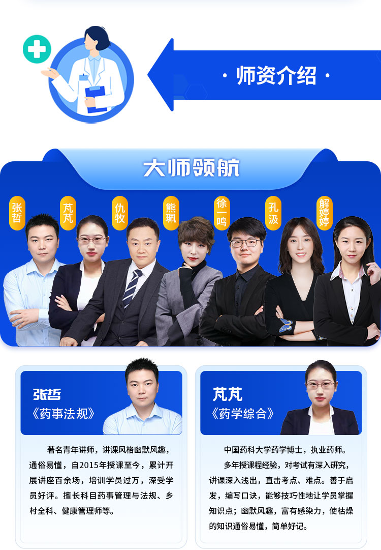 执业药师02-精讲学习班_04.jpg