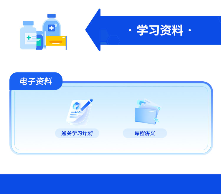 执业药师01-备考预习班_08.jpg