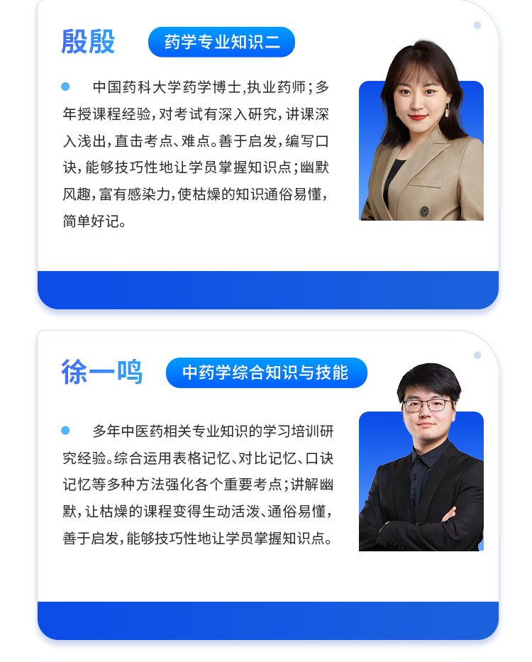 执业药师02-精讲学习班_06.jpg