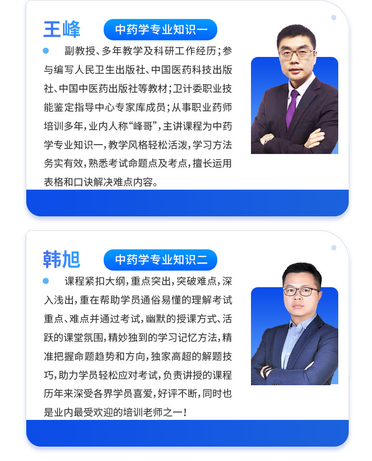 执业药师02-精讲学习班_07.jpg