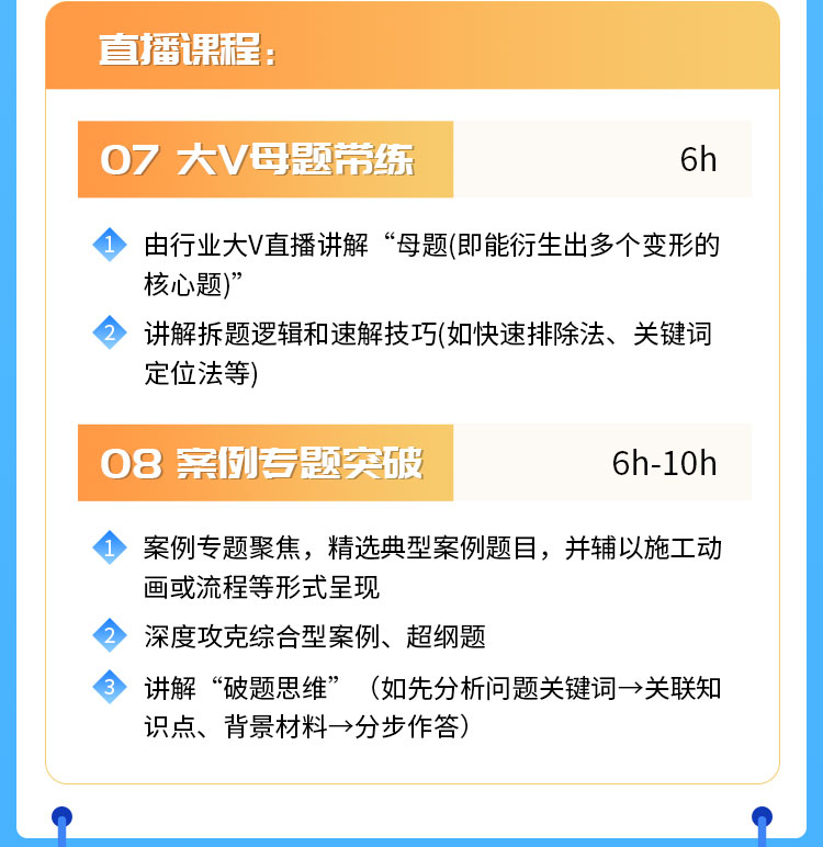 一级建造师06-无忧通关班_05.jpg