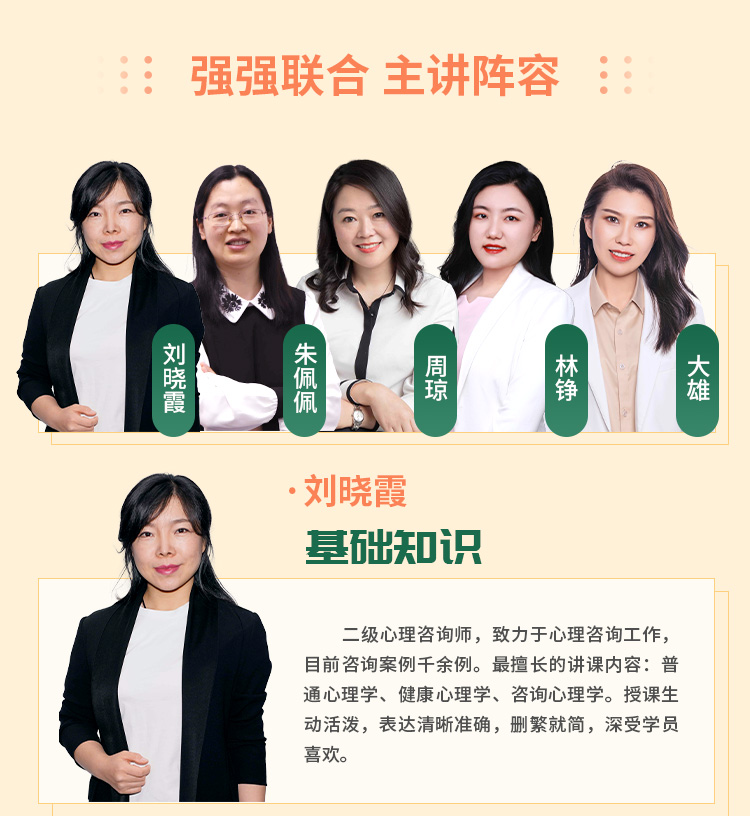 心理咨询师01-备考预习班_04.jpg