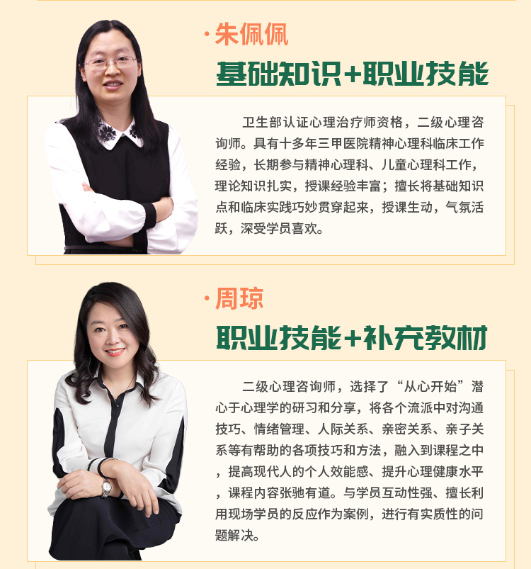 心理咨询师01-备考预习班_05.jpg