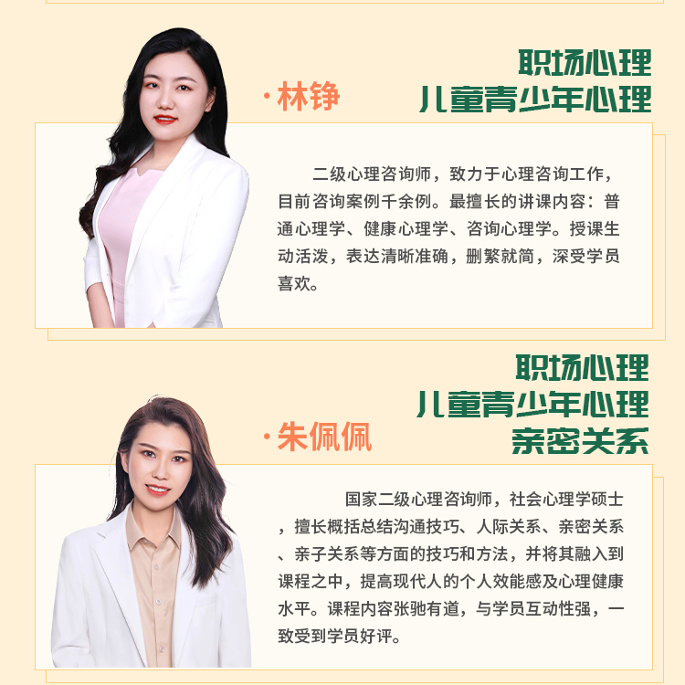 心理咨询师01-备考预习班_06.jpg