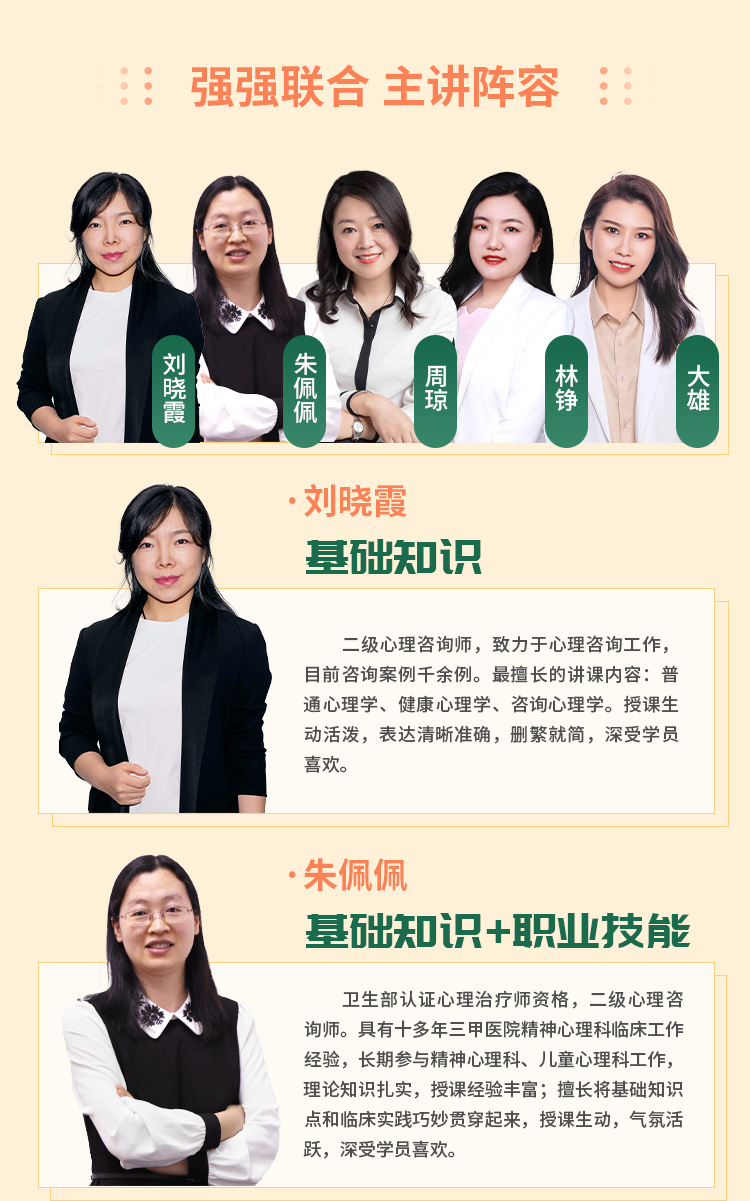 心理咨询师02-基础夯实班_04.jpg