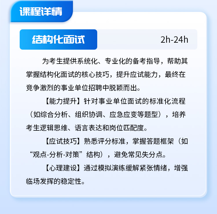 事业单位招聘04-面试基础夯实班_03.jpg