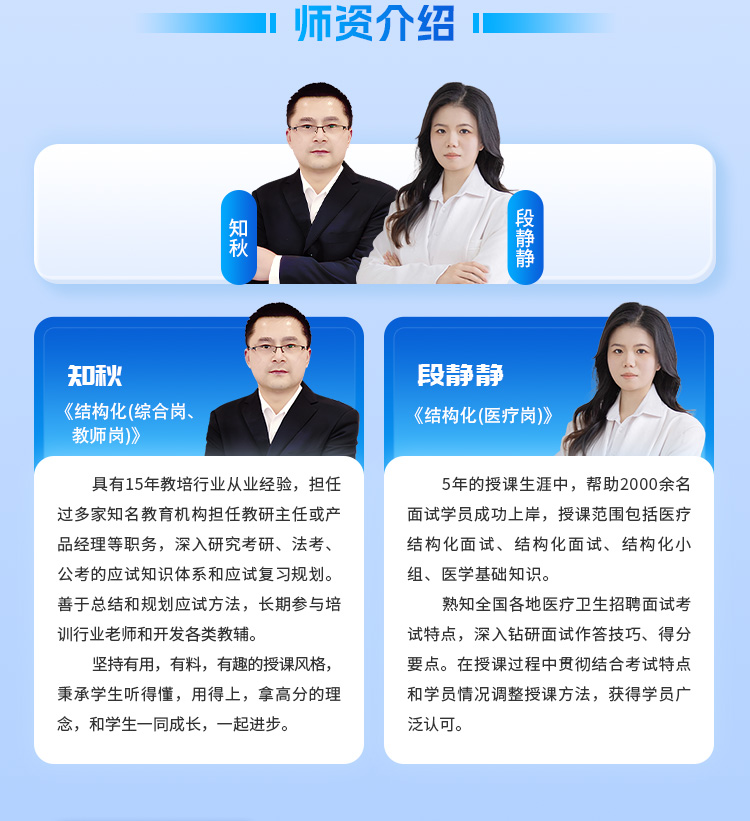 事业单位招聘04-面试基础夯实班_04.jpg