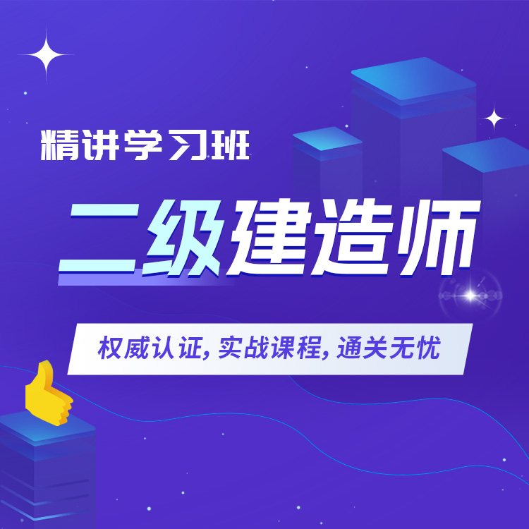 2026年二建《市政公用工程管理与实务》精讲学习班