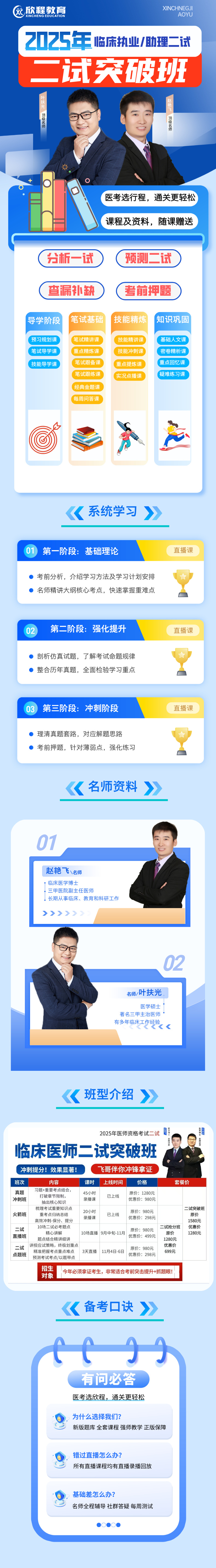 副本_蓝色公务员考试课程商品详情页__2025-09-05+16_17_06.jpg