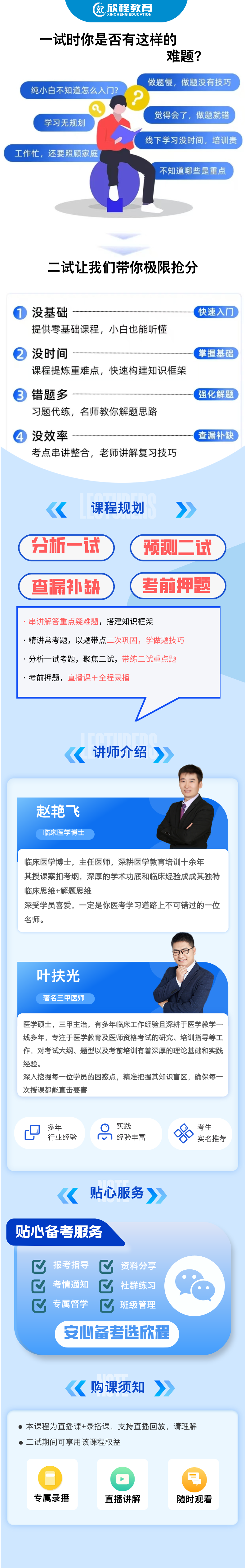 蓝色公务员考试课程商品详情页__2025-09-04+18_41_38.png