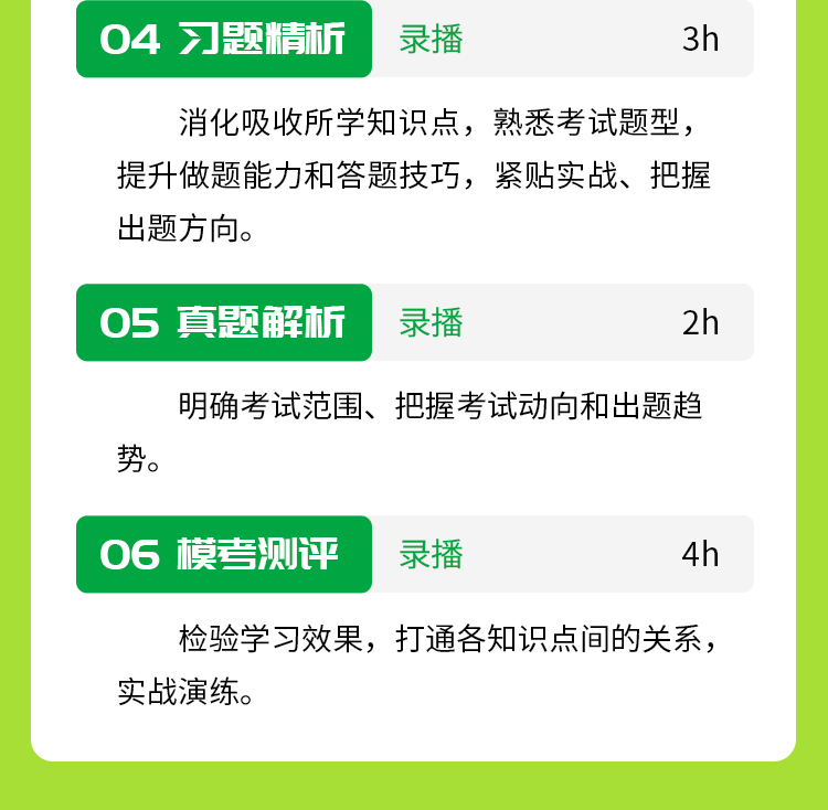 小学教师资格证04-无忧通关班_04.jpg