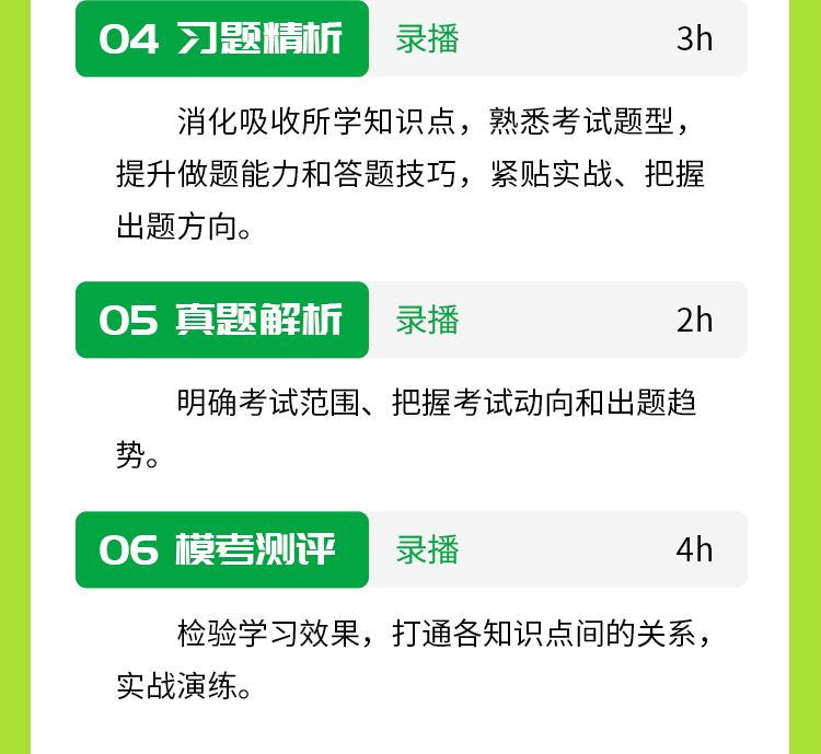 小学教师资格证06-尊享VIP班_04.jpg