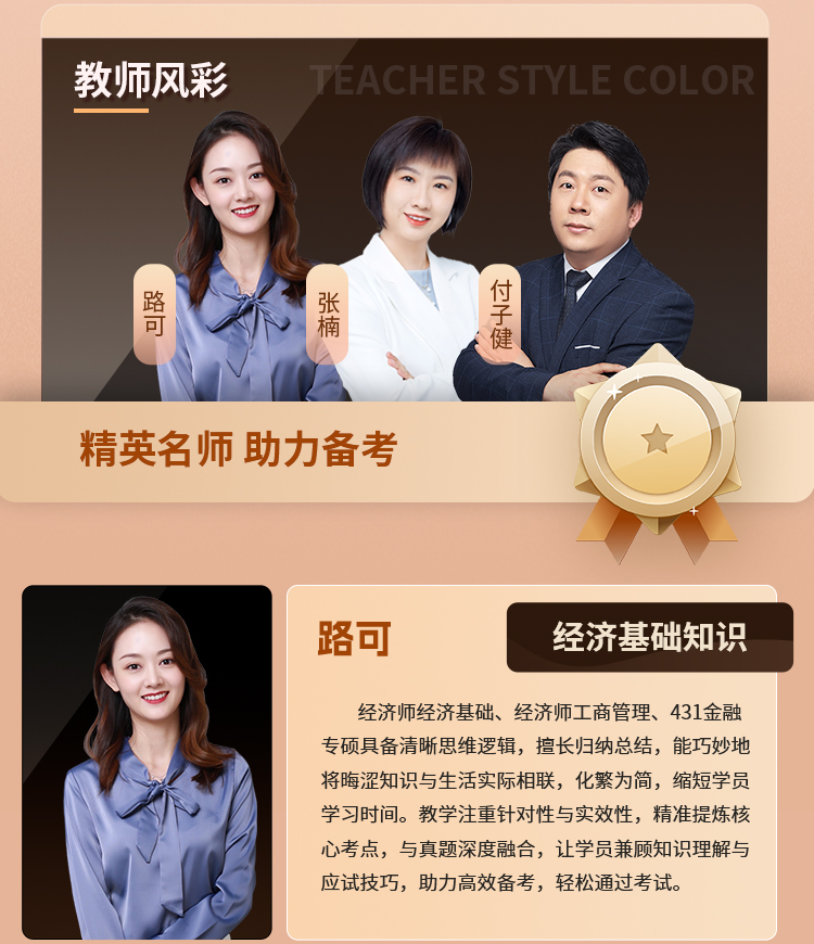 初级经济师02-精讲学习班_04.jpg