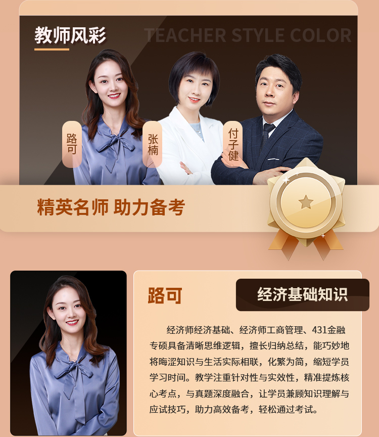 初级经济师04-高效强化班_05.jpg