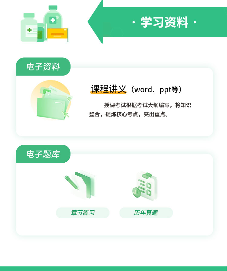 初级护师02-基础夯实班_07.jpg