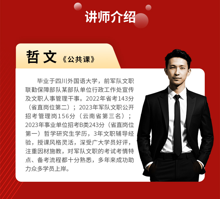 军队文职02-无忧通关班_04.jpg