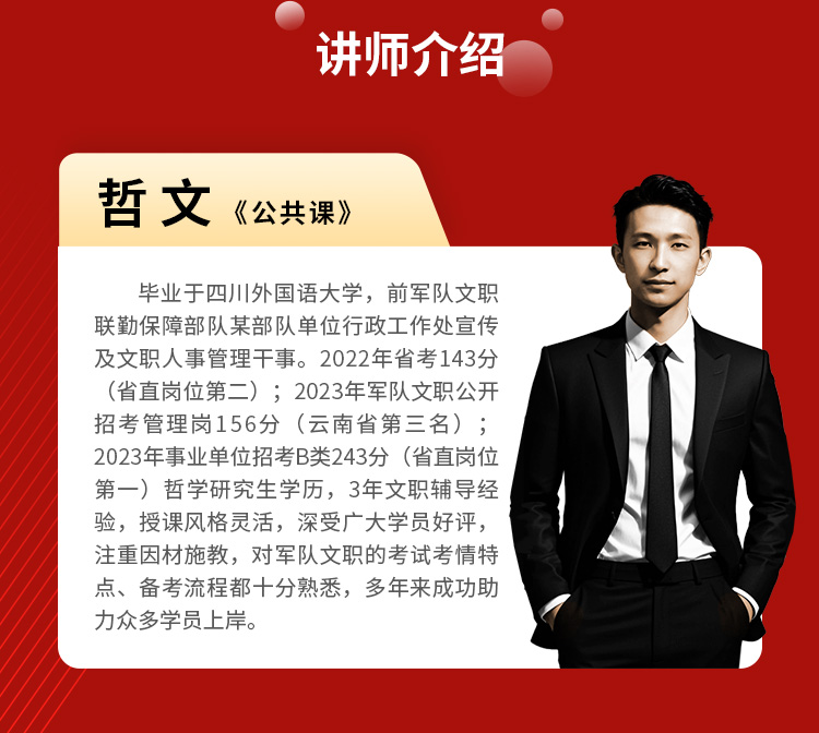 军队文职04-尊享VIP班_04.jpg