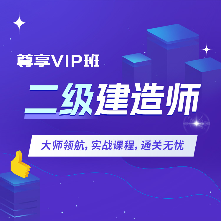 二建详情页10-尊享VIP班_01.jpg